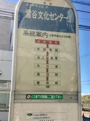 「雪谷文化センター」バス停留所