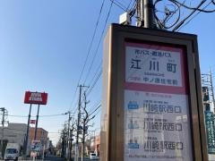 「江川町」バス停留所
