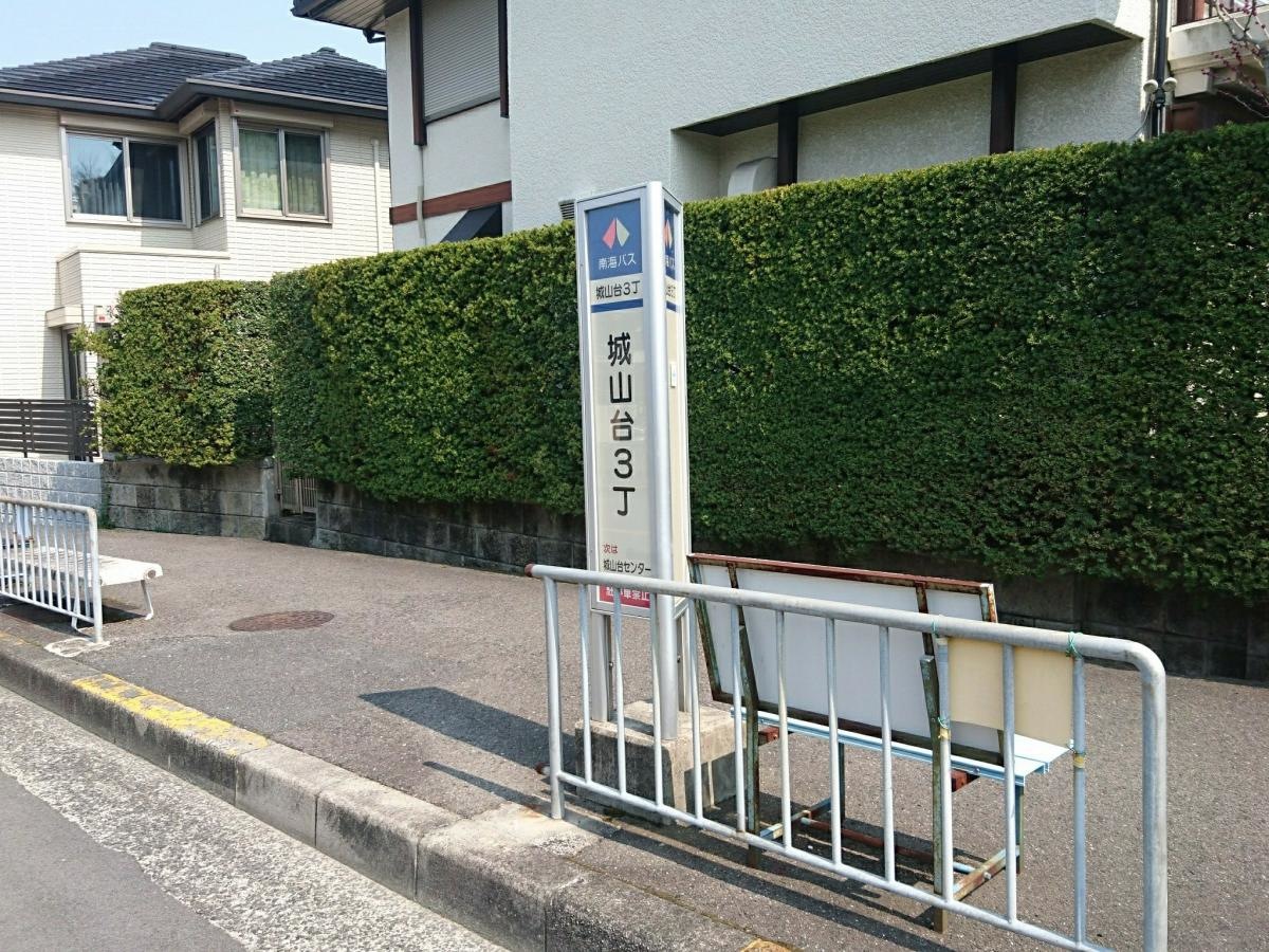 城山台3丁