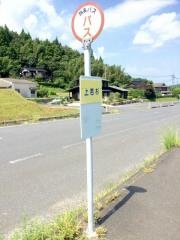「上若杉」バス停留所