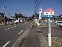 「横町」バス停留所
