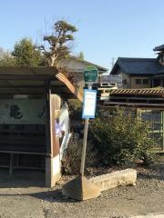 「国府北口」バス停留所