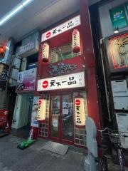 天下一品　川崎店