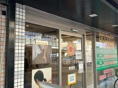 ひまわり整骨院曽根院