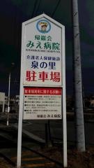 泉の里
