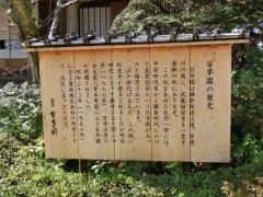 京王百草園