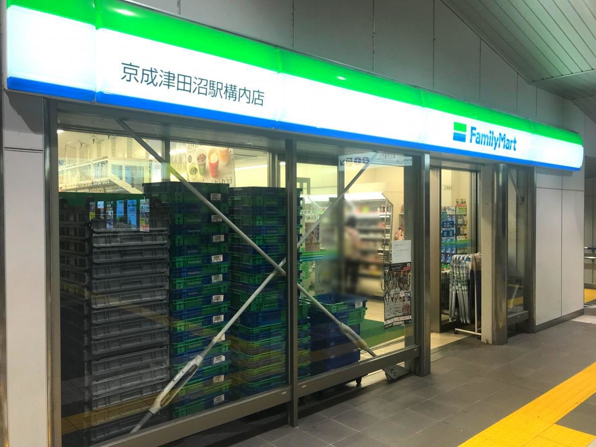ファミリーマート　京成津田沼駅前構内店