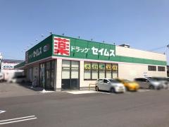 ドラッグセイムス　松前筒井店
