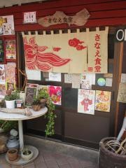 さなえ食堂