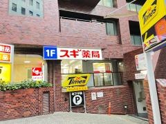 スギ薬局　市ヶ谷店