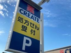 クリエイトエス・ディー緑白山店