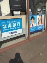 北洋銀行北都支店