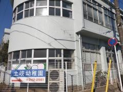 土岐幼稚園