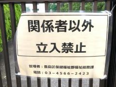 豊島区立巣鴨北中学校