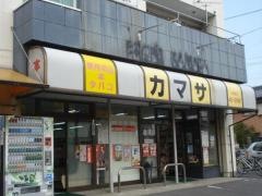 カマサ書房