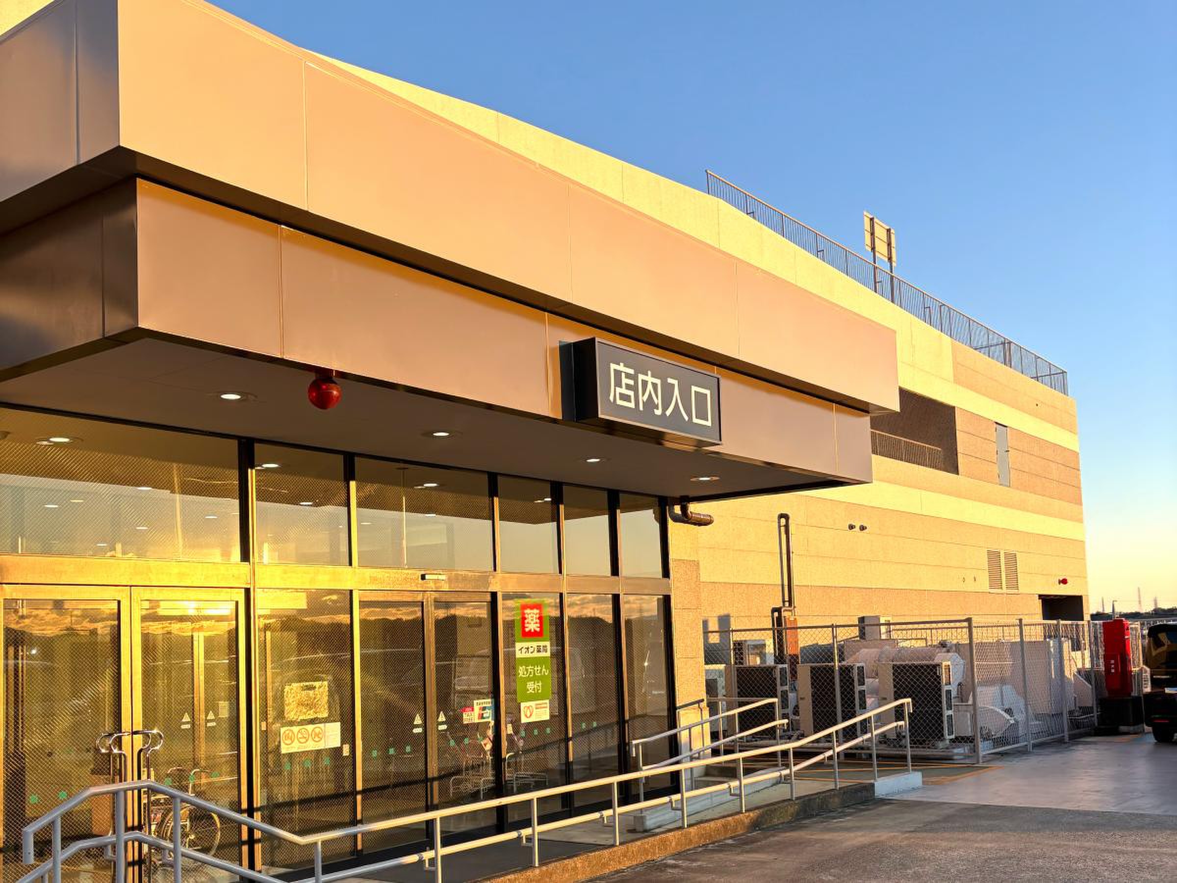 イオン 四日市 尾平 店