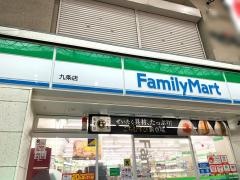 ファミリーマート　九条店