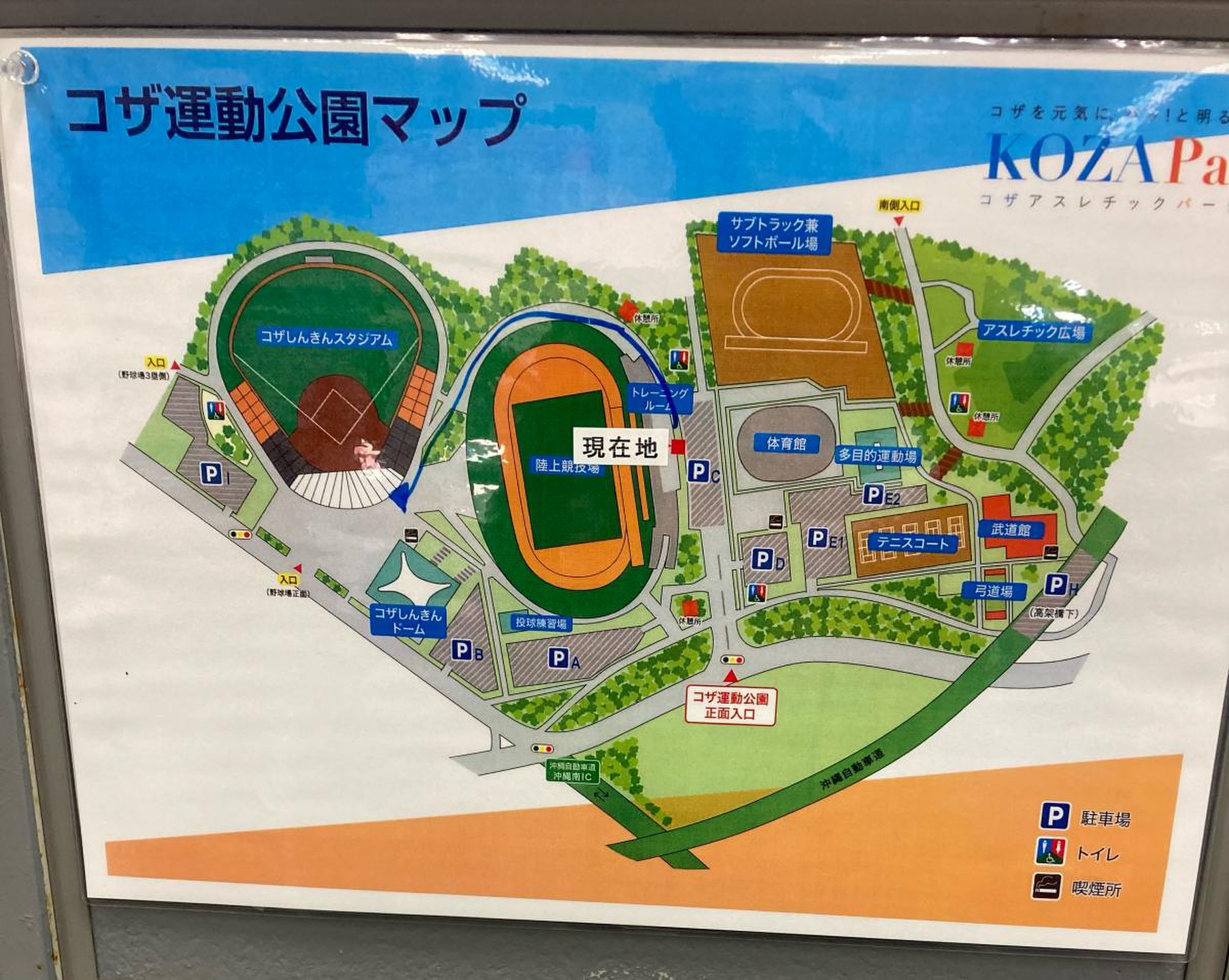 コザ 運動 公園