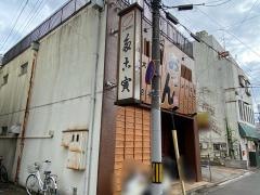 たこ寅