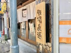 炭火焼肉のバクロ　西新店