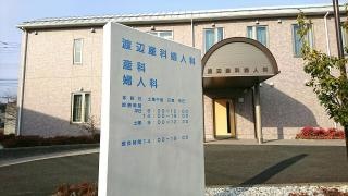 渡辺産科婦人科