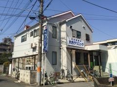 大内クリニック