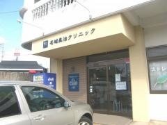 名城眞治クリニック