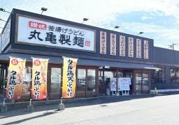 丸亀製麺　東平島店