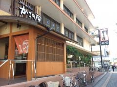 かごの屋　金沢文庫店