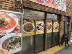金家湯麺