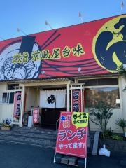 福ちゃんラーメン二川店