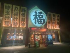 丸福ラーメン寝屋川店