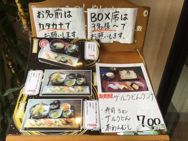 桃太郎ずし本店／ホームメイト