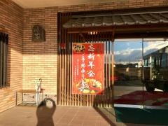 東松庵