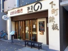 あまの