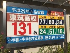 シーズ鎌倉学園　岡垣校