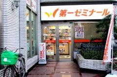 第一ゼミナール　阿倍野校