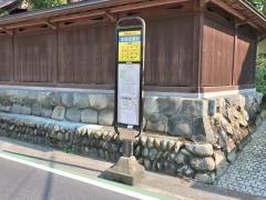 「本宿役場前」バス停留所