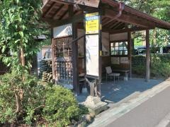 「本宿役場前」バス停留所