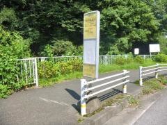 「相模湖林間公園入口」バス停留所