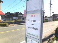 「中田島町」バス停留所
