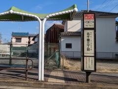 「北千種三丁目」バス停留所