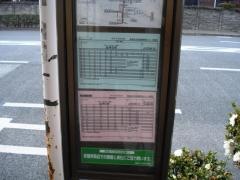 「西坂部」バス停留所