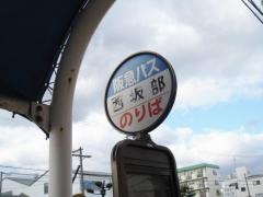 「西坂部」バス停留所