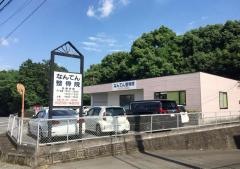 なんてん整骨院