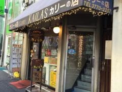カリー　カイラス