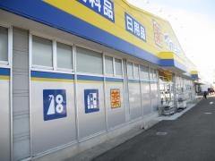 マツモトキヨシ　北島店
