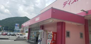 ドラッグストアコスモス　西脇店