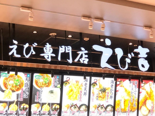 えび吉 ららぽーと名古屋みなとアクルス店／ホームメイト