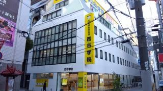 四谷学院天王寺校